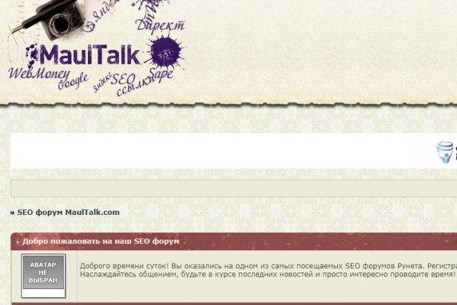 Подпись на SEO-форуме Maultalk на 6 месяцев