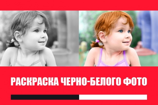 Качественная раскраска черно-белого фото