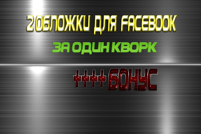 Сделаю 2 оригинальные обложки для Facebook