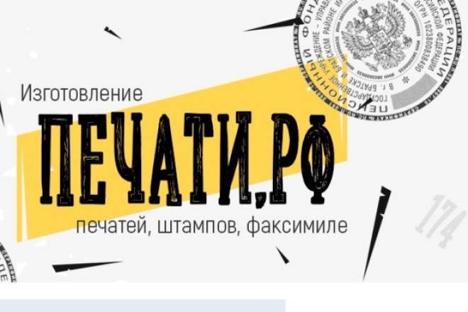 Изготовление Печатей, Штампов, Факсимиле. Короткие сроки. Доставка ТК