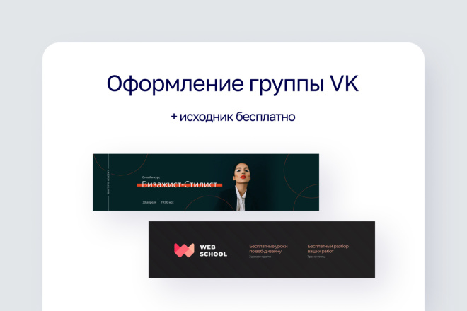 Сделаю оформление группы во Вконтакте