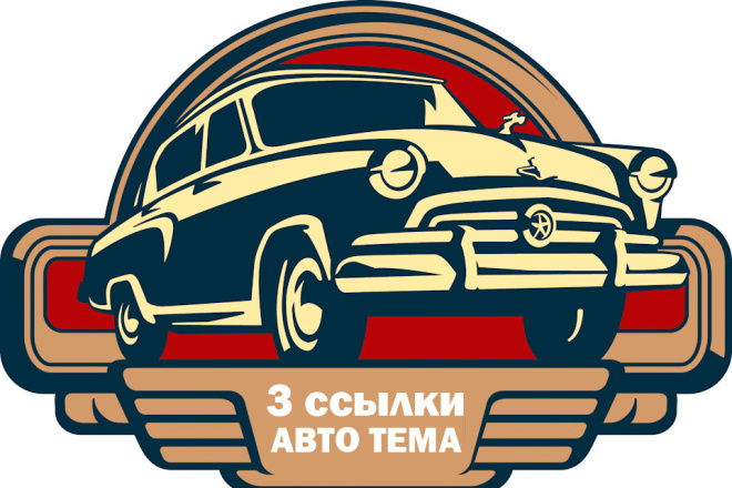 3 сайта по авто тематике, высокий ИКС