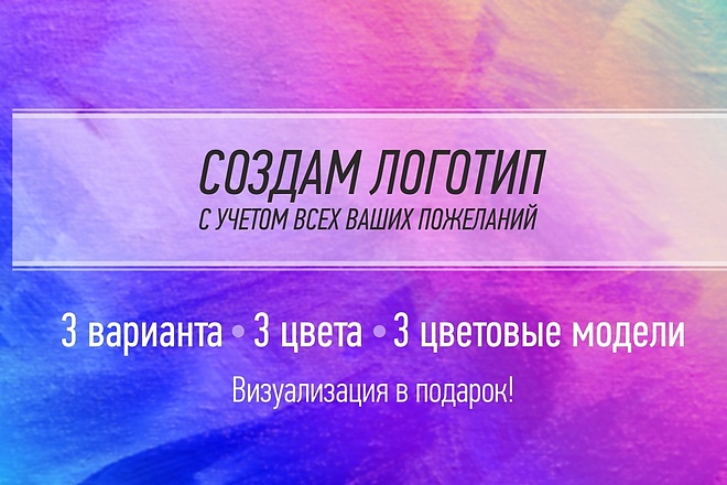 Разработаю для вас логотип, с учетом всех ваших пожеланий
