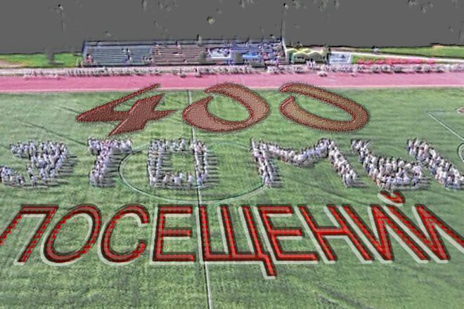 Организую 400 посещений до 2.5 мин. на каждое