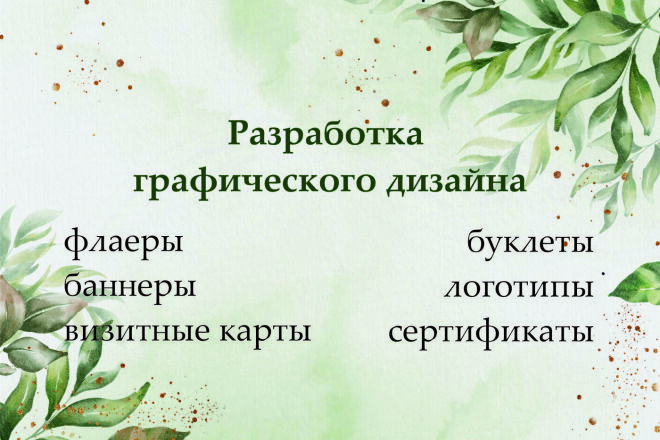 Графический дизайн
