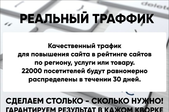 Трафик на сайт