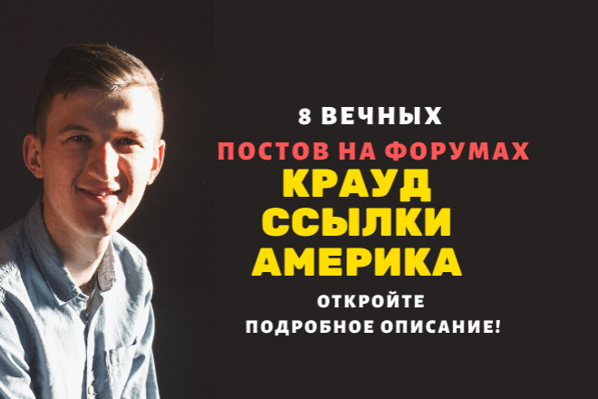 Крауд ссылки Америка. Крауд ссылки c англоязычных форумов