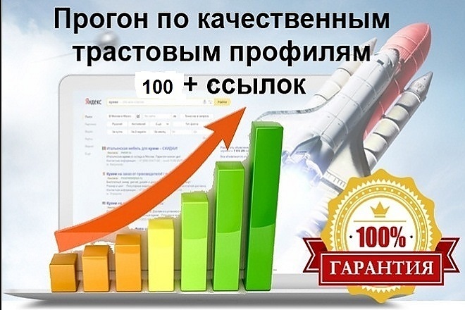 Прогон по трастовым сайтам профилям