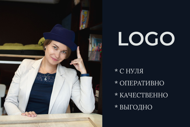 Уникальный логотип для вашего бренда. Качественно. Профессионально