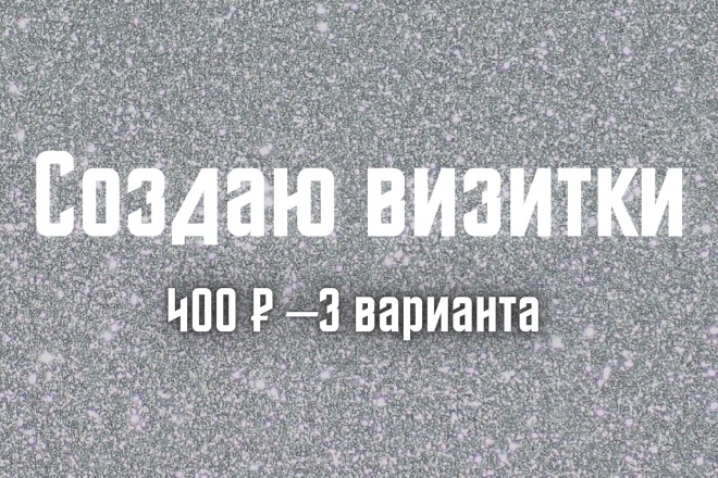 Создам визитку. С нуля