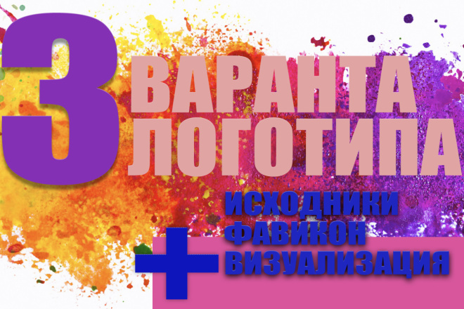 Логотип в 3-ех вариантах + Исходники