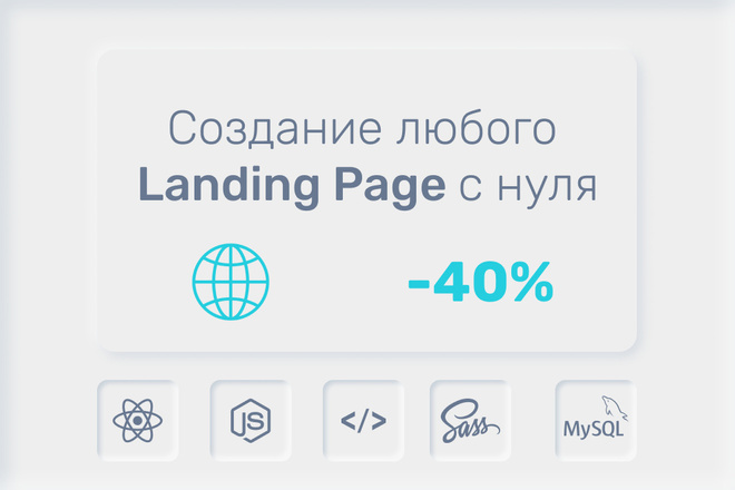Разработаю любого Landing Page c нуля