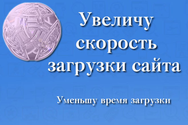 Оценка эффективности Скорости загрузки сайта