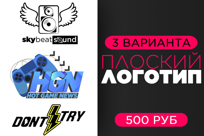 Плоский логотип. ТРИ варианта