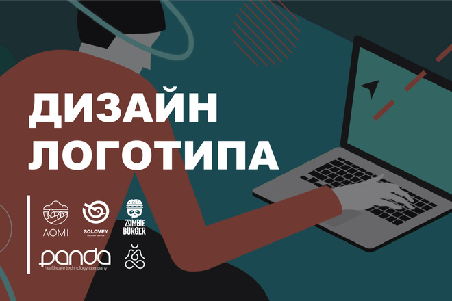 Современный логотип с нуля