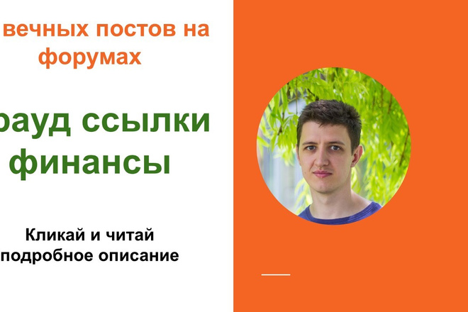 Крауд ссылки финансы. Размещу форумные ссылки по финансам на ваш сайт