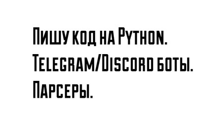 Пишу код на Python