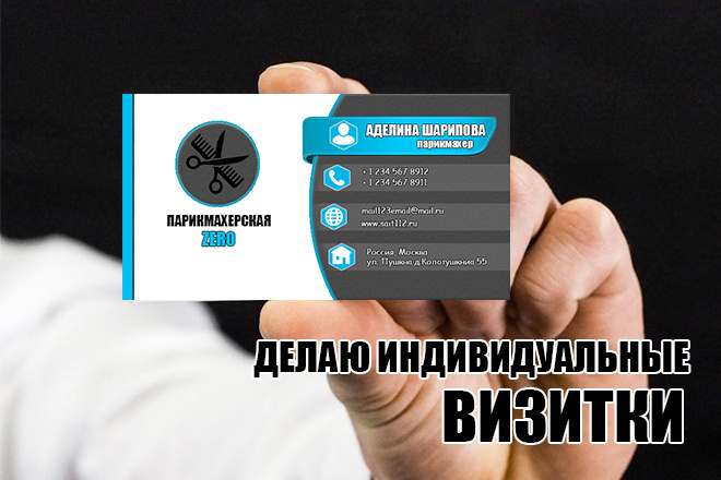 Создаю индивидуальные визитки