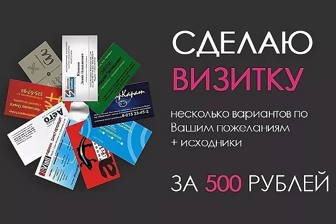 Разработаю двухстороннюю визитку под размеры типографии