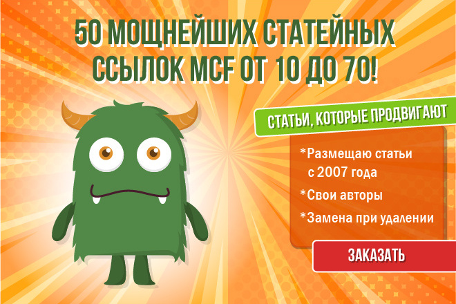 50 Мощных Статейных ссылок с МСF от 10 до 70