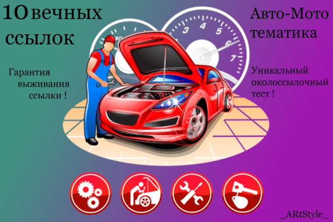 10 Крауд ссылок на автомобильных форумах. Посты с уникальным текстом