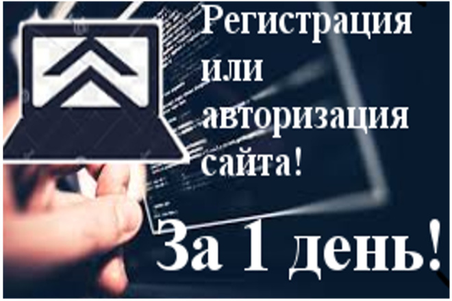 Регистрация или авторизация для сайта