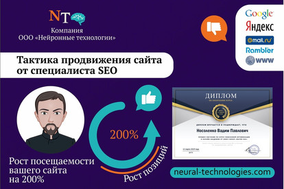 Тактика продвижения сайта от SEO специалиста