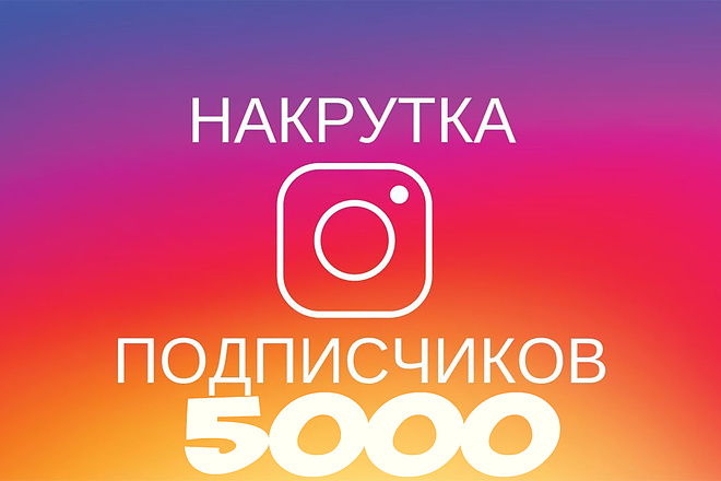 10000+ подписчиков в Instagram