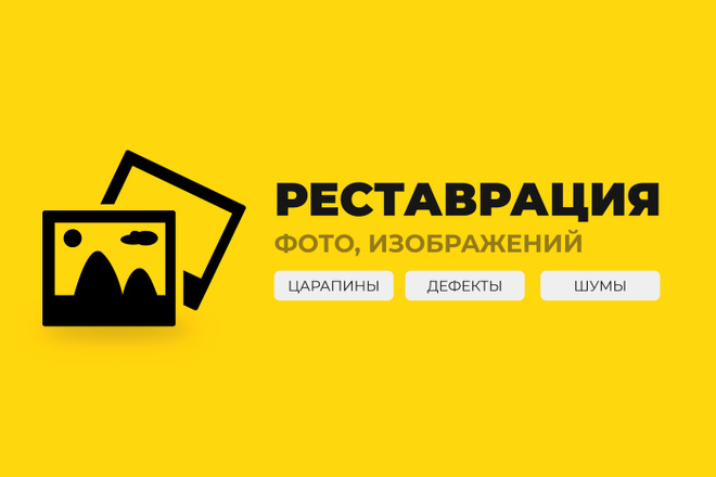 Реставрация фотографий