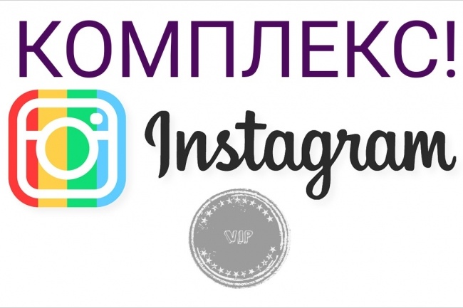 В инстаграм + 5000 лайков + 5000 подписчиков + 3000 просмотров