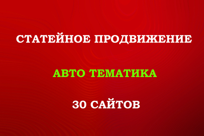Статейный прогон по 30 сайтам Авто