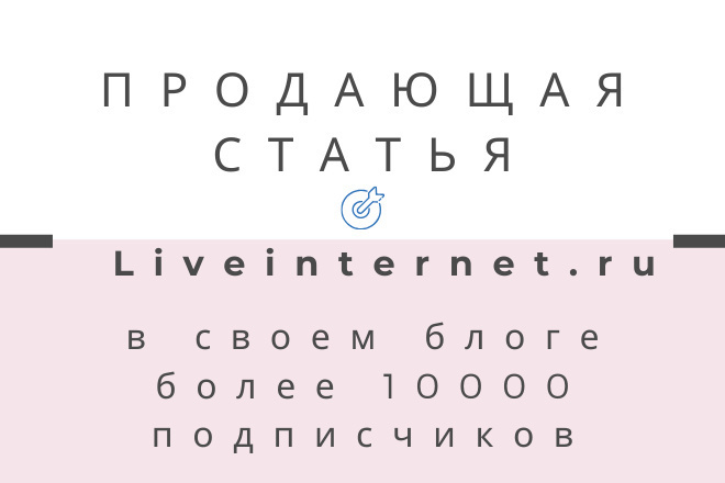 Напишу уникальную статью и размещу в блоге с индексацией Яндекс и Гугл