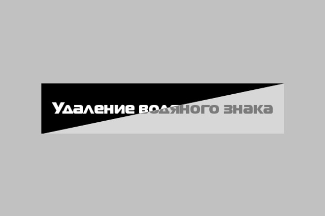 Удаление логотипов, водяных знаков