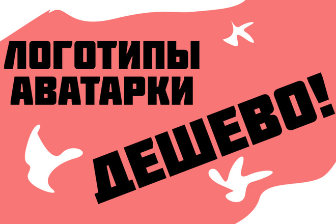 Сделаю логотип, авы, шапки, недорого