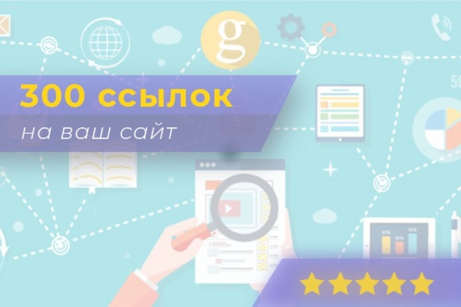 Сделаю 2 100 жирных ссылок для вашего сайта