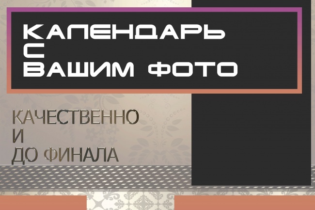 Создам календарь любого формата