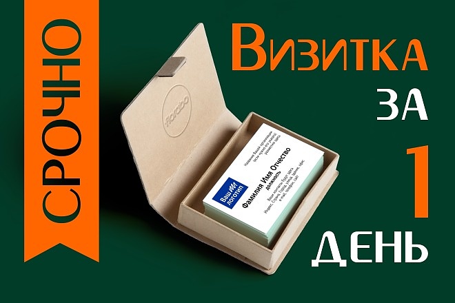 Визитка. Срочный заказ
