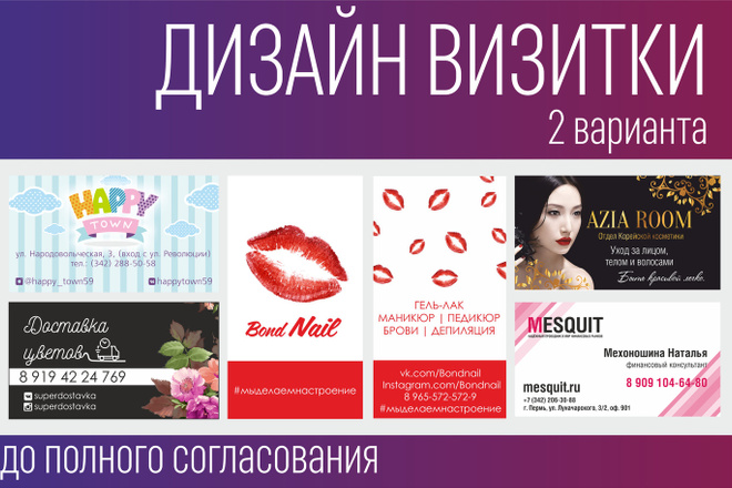 Разработка макета визитки, 2 варианта + исходник