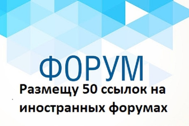 Размещаю 50 ссылок на иностранных сайтах