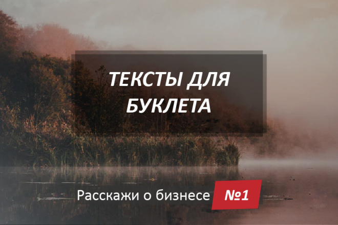 Тексты для буклета