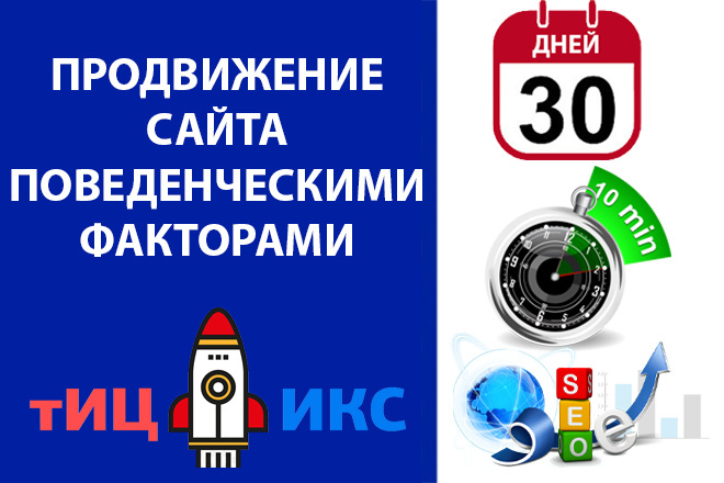 Качественный поисковый трафик - 900 посещений