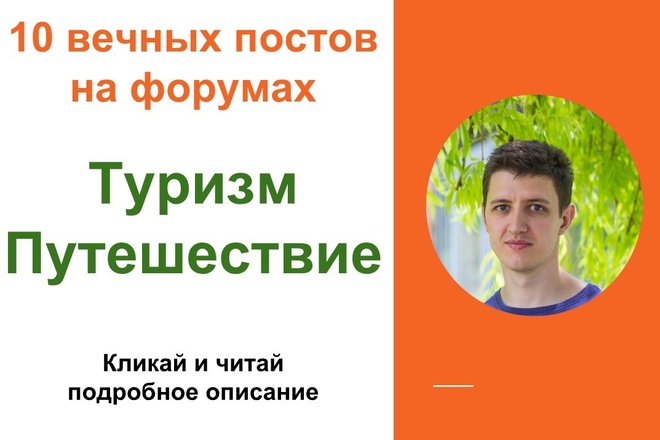 Ссылки Туризм. 10 Вечных форумных ссылок - посты, комментарии