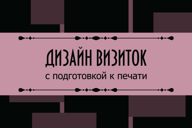 Разработаю дизайн визитной карточки