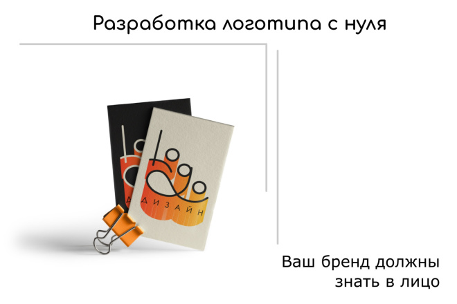 Разработка логотипа с нуля