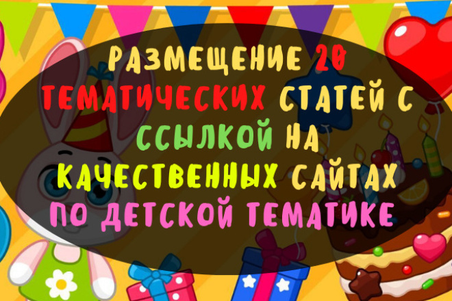 Размещение 20 тематических статей с ссылкой на качественных сайтах