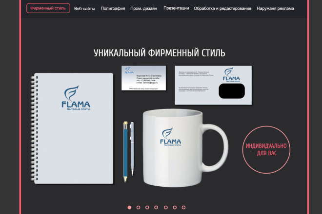 Разработка фирменного стиля
