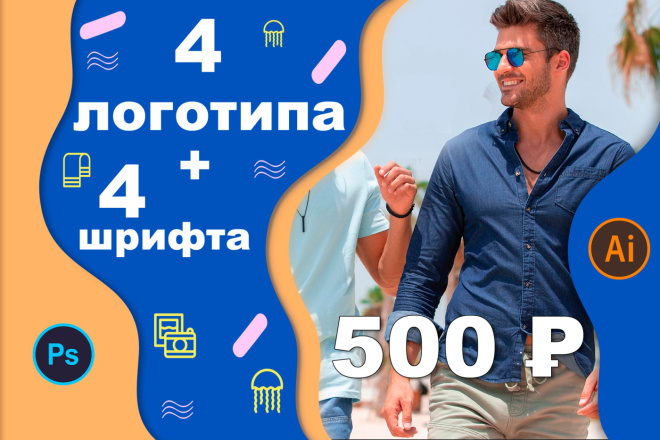 4 варианта логотипа для вашей компании, + 4 подходящих шрифта