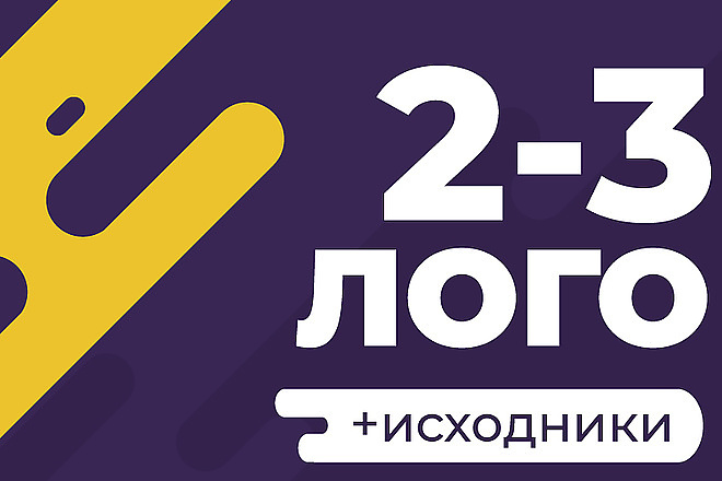 Логотип в 3 вариантах + Исходники