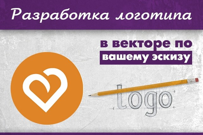Разработка логотипа в векторе по вашему эскизу