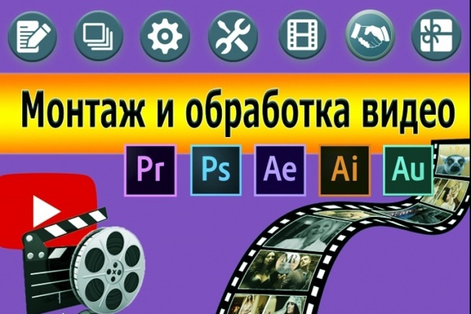 Монтаж и обработка видео любой сложности